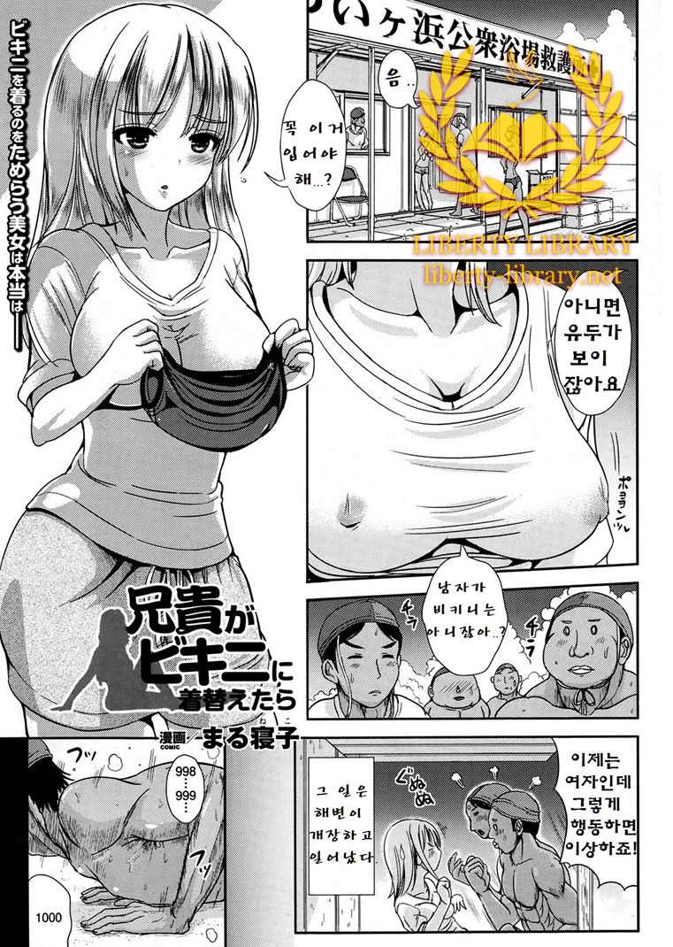 Aniki ga Bikini ni Kigaetara | 선배가 비키니를 입었을 때 page 1 full