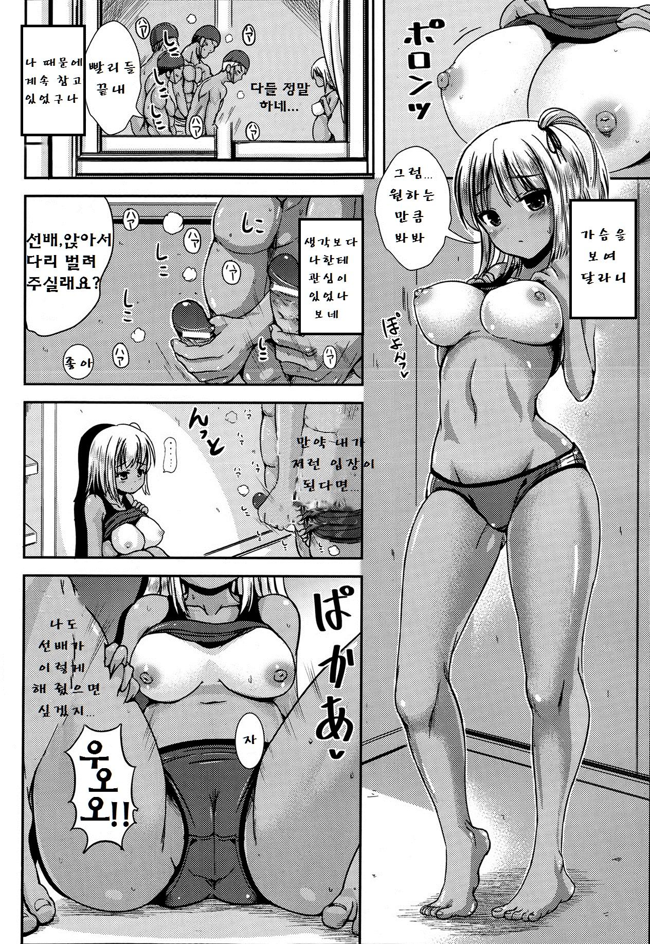 Aniki ga Bikini ni Kigaetara | 선배가 비키니를 입었을 때 page 11 full