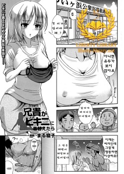 Aniki ga Bikini ni Kigaetara | 선배가 비키니를 입었을 때