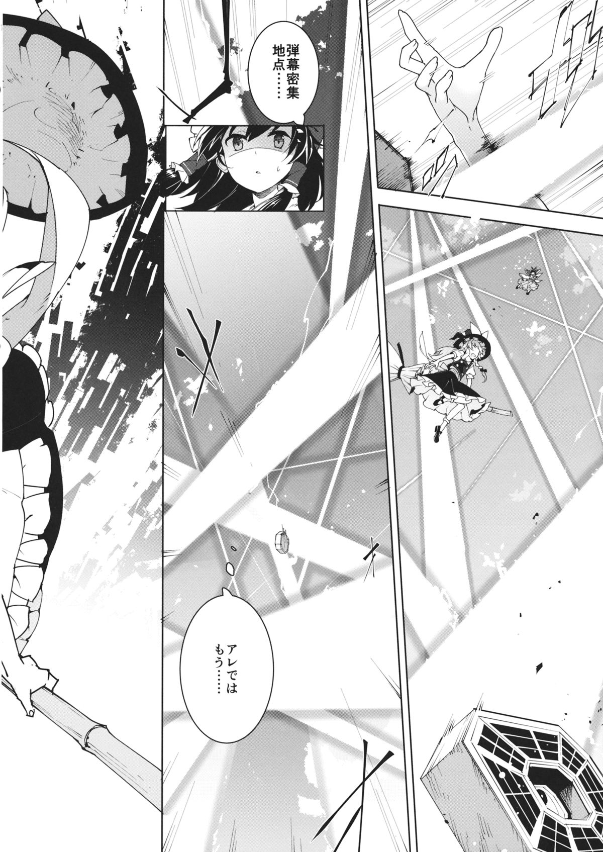 Sukima page 11 full