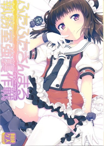 (C86) [Caramel Colors (Yamabuki Zarame)] 2230 Shitsumu Shitsu Kyoushuu Sakusen - 22:30 Admiral Office Assault Operation (Kantai Collection -KanColle-) [English] [desudesu] cover