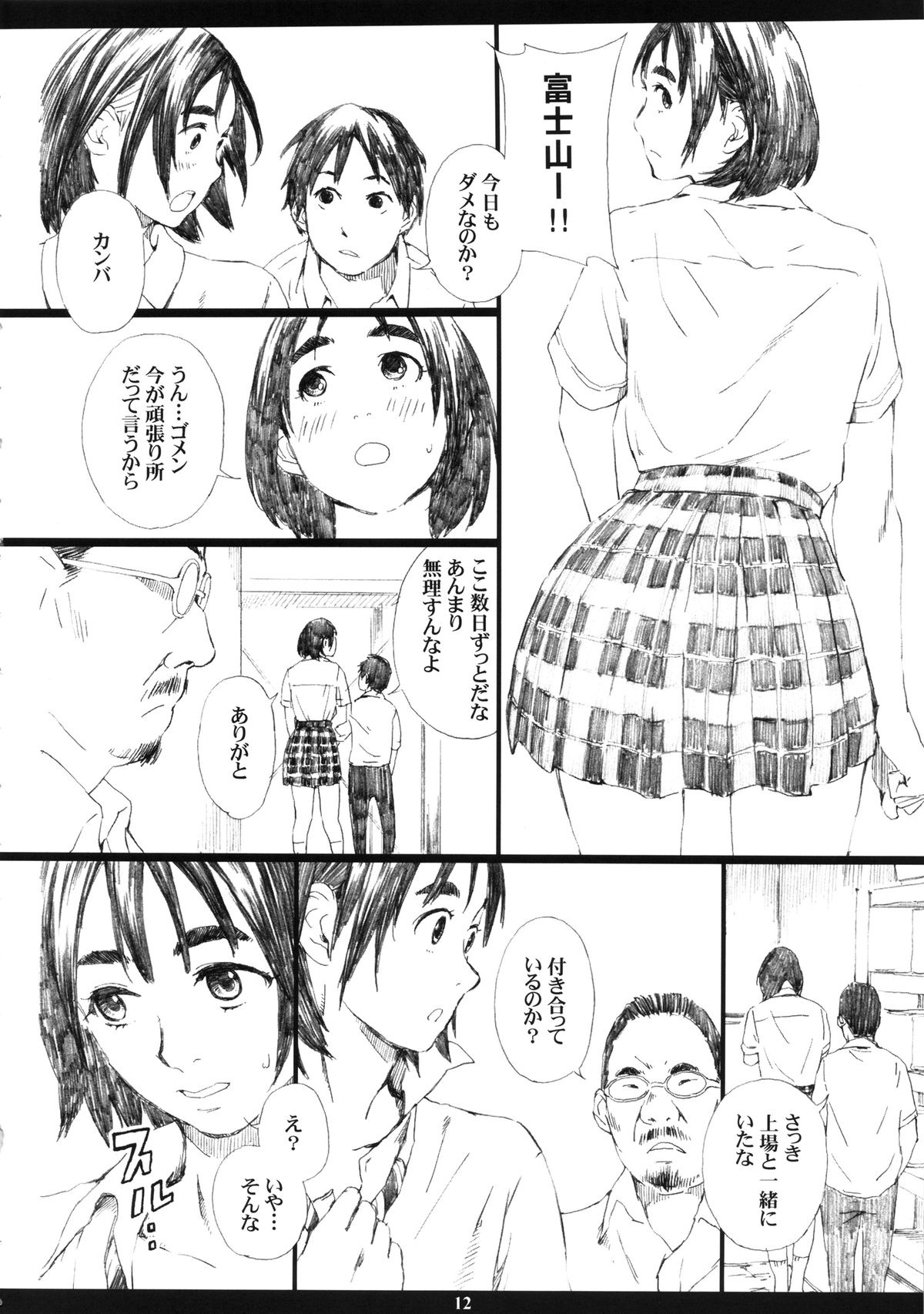 Mt.Fuji san is the mating season page 12 full