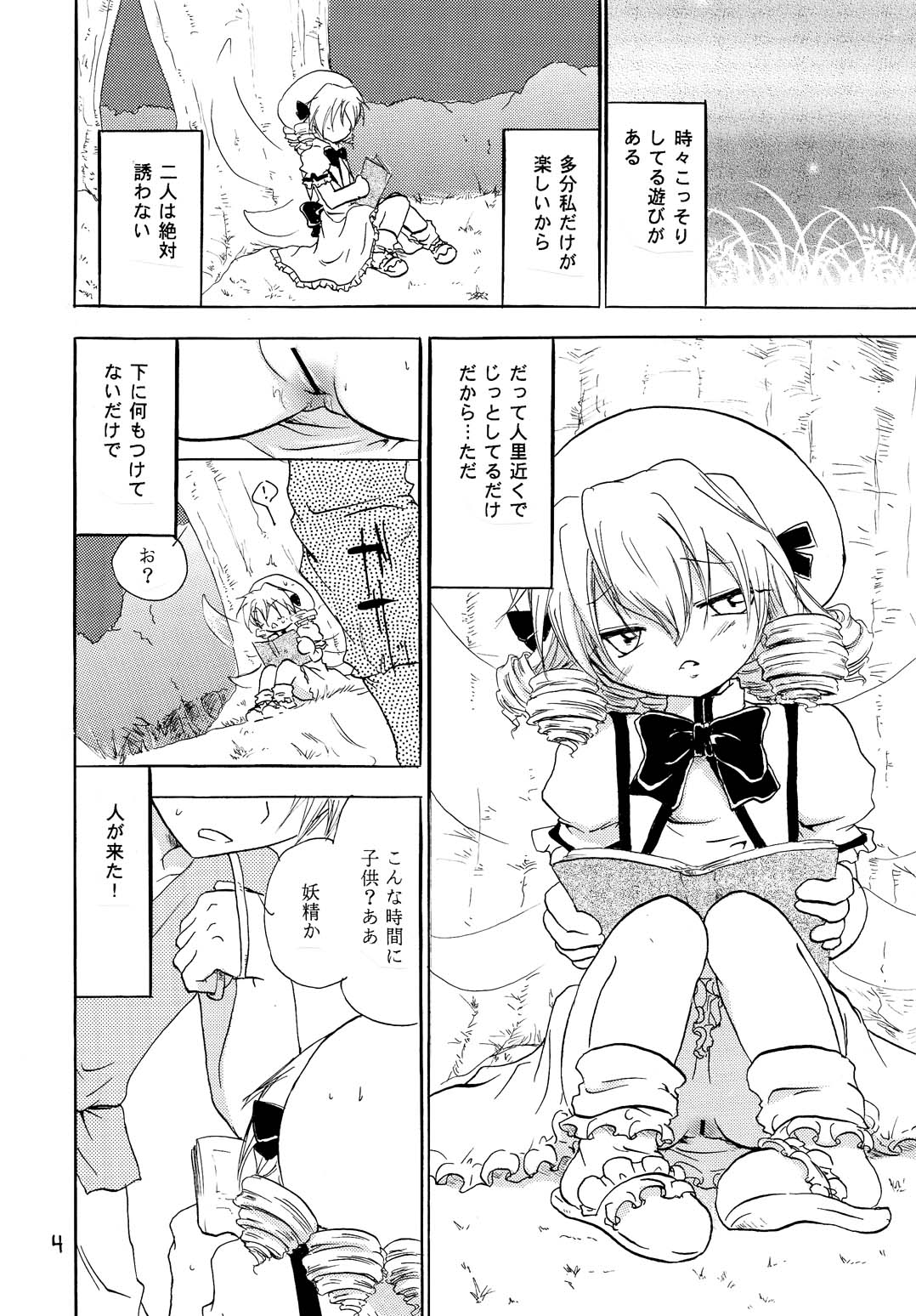 Wareme Party! page 3 full