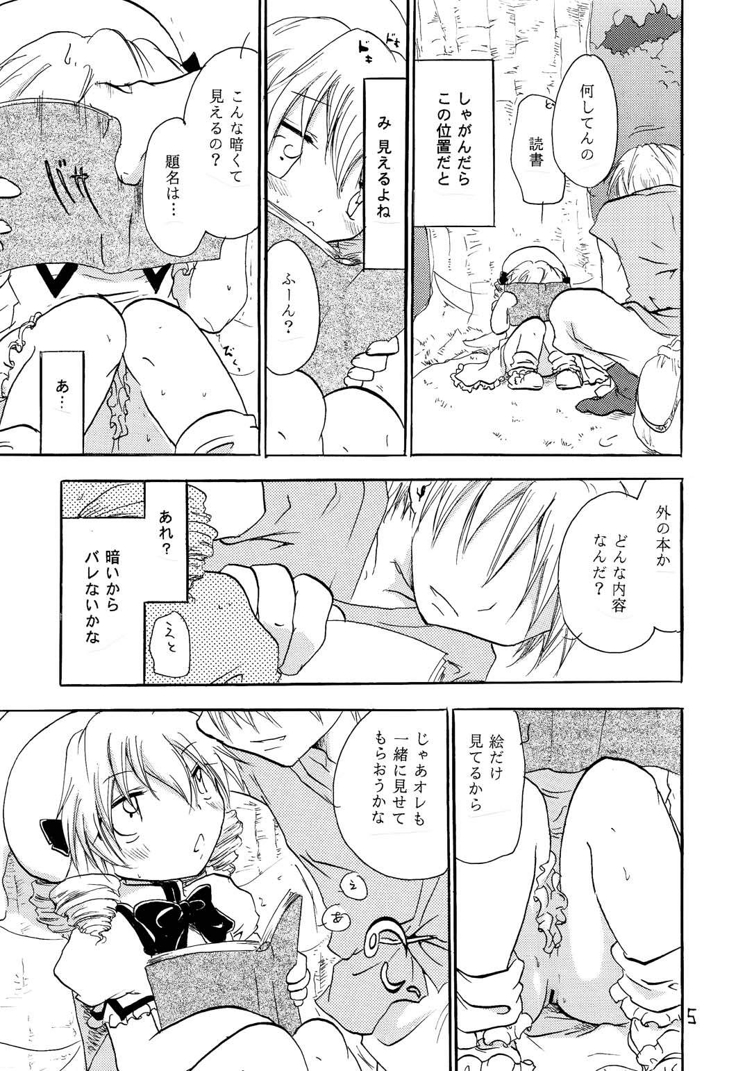Wareme Party! page 4 full