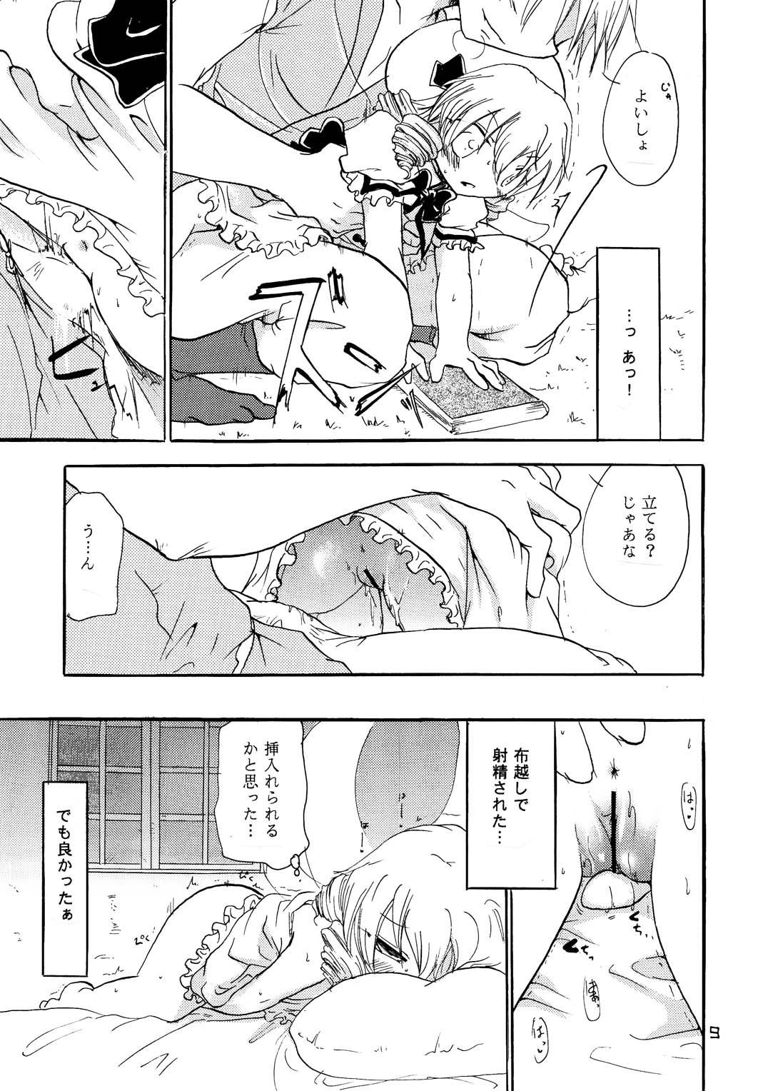 Wareme Party! page 8 full