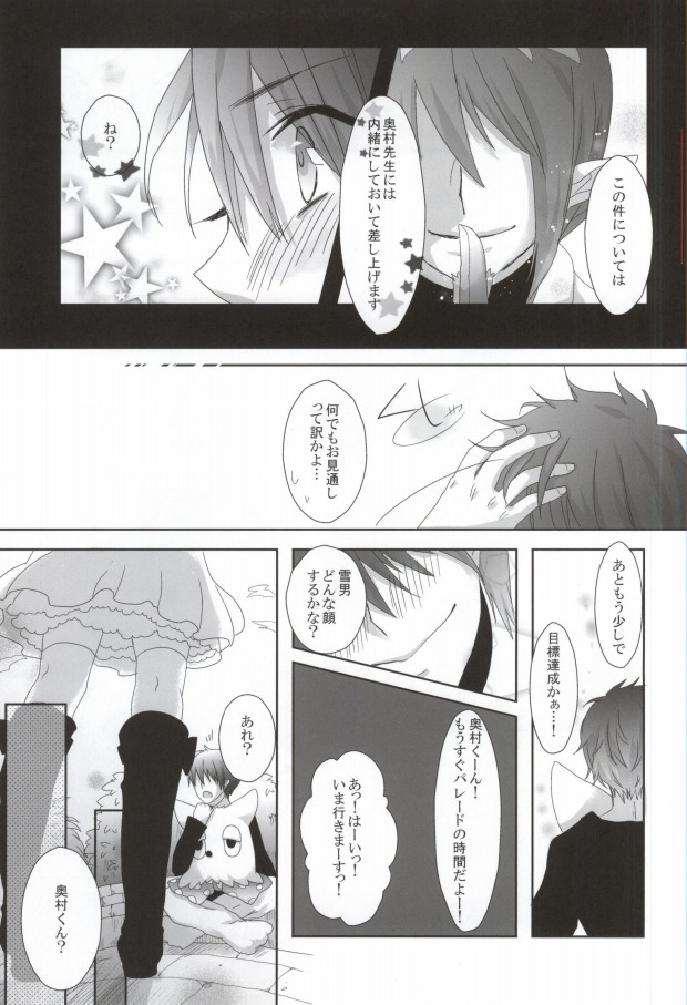 Naniyori mo Taisetsu na Kimi e page 12 full