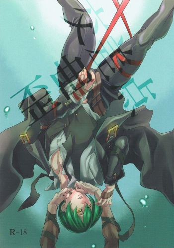 [DBH (Rokusuke)] Distortion (BlazBlue) cover