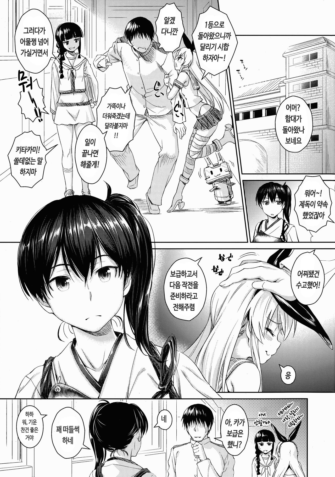 Otomegokoro to Ikkousen | 소녀의 마음과 1항전 page 3 full