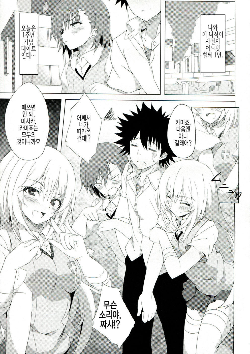 BiriBiri Shock! page 5 full