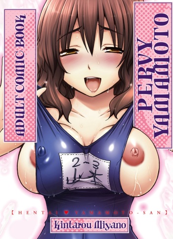[Miyano Kintarou] Hentai Yamamoto-san | Pervy Yamamoto [English] [Digital] cover