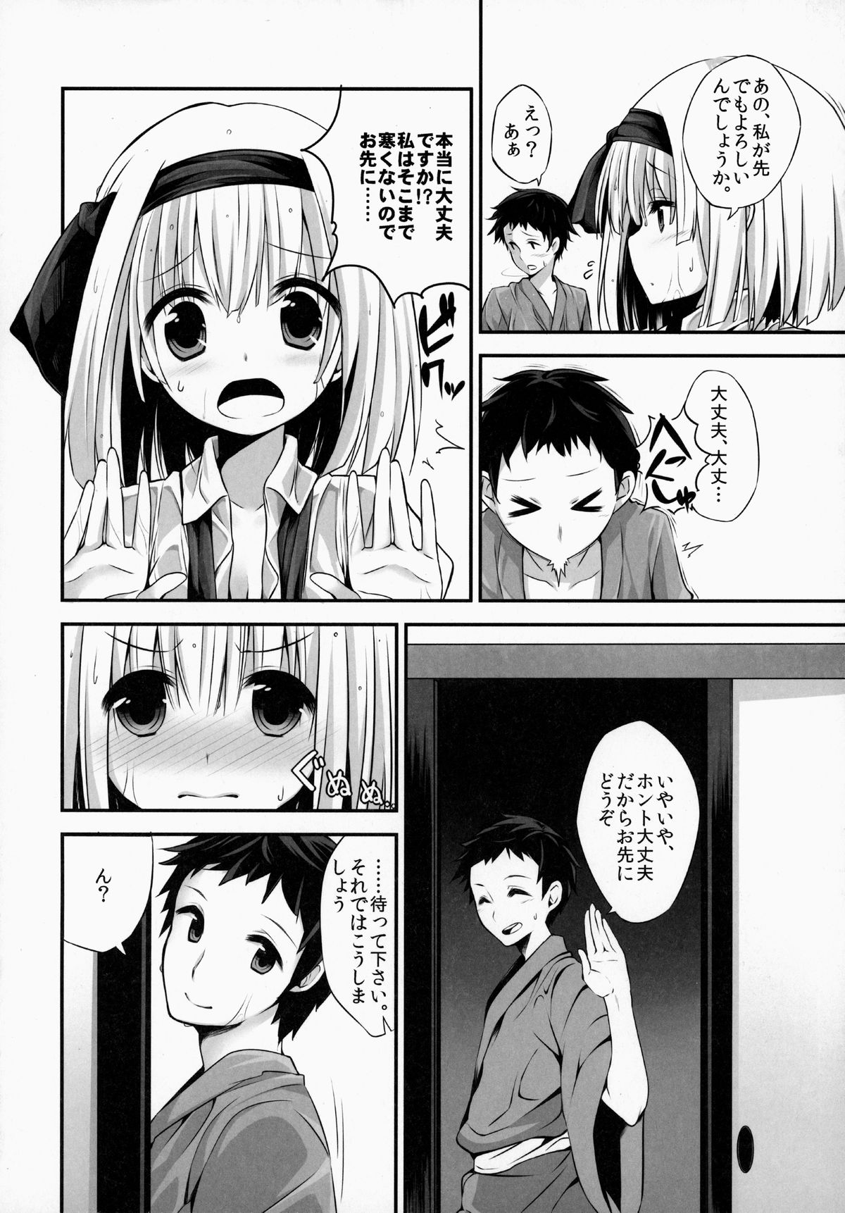 Youmu DAY's ~Ofuro de desu ka?~ page 3 full