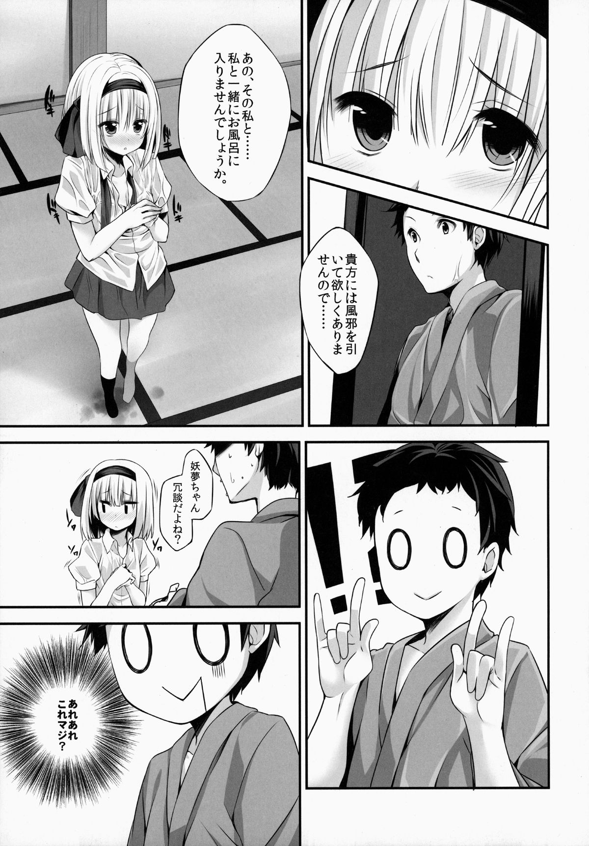 Youmu DAY's ~Ofuro de desu ka?~ page 4 full
