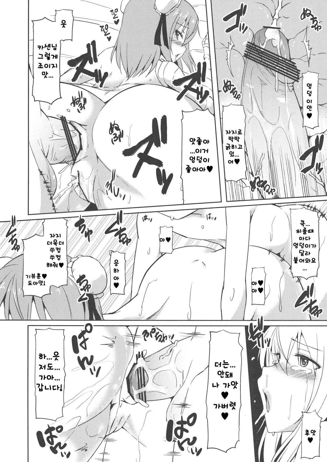 Kasen-chan to Oshiri Ecchi page 11 full