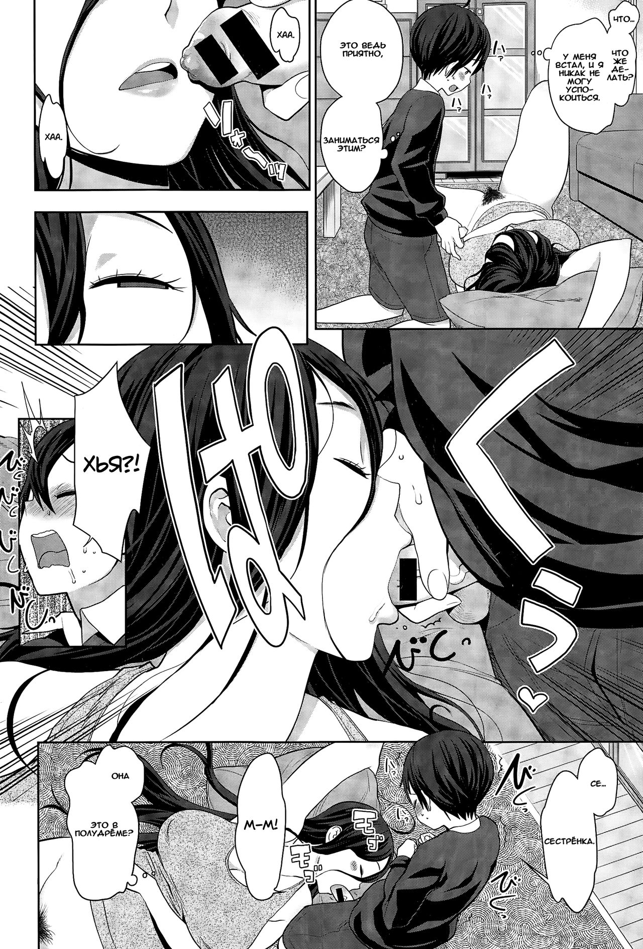Uchi no Ane wa Namakemono page 12 full
