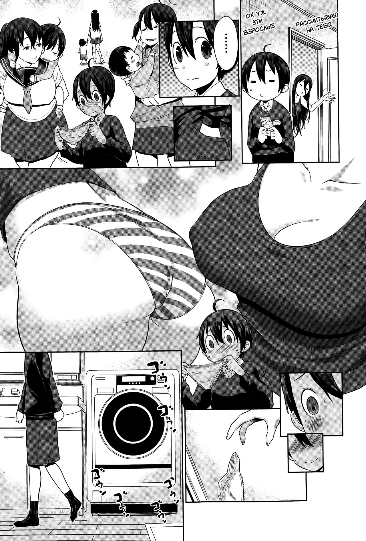 Uchi no Ane wa Namakemono page 3 full