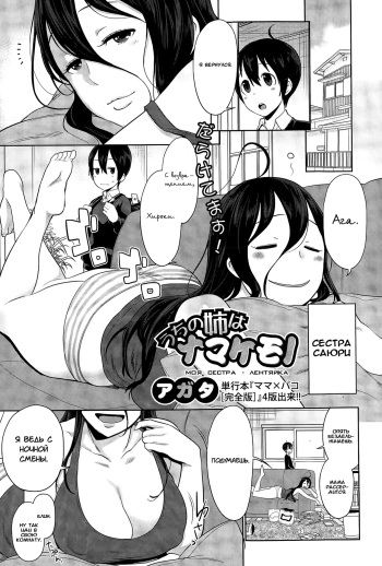 [Agata] Uchi no Ane wa Namakemono (COMIC Shingeki 2015-04) [Russian] {Okeo} cover