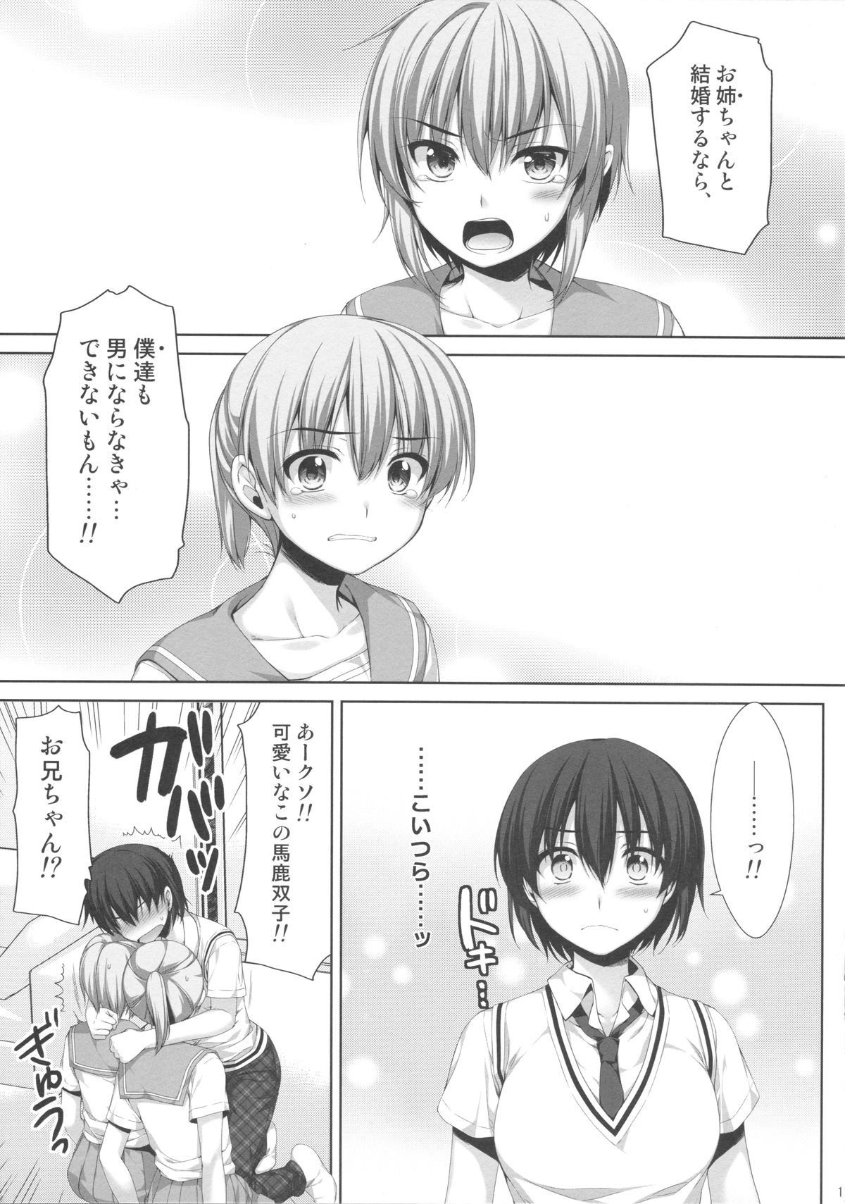Ore ga Onna ni!? Itoko ga Itoko ni!? page 10 full