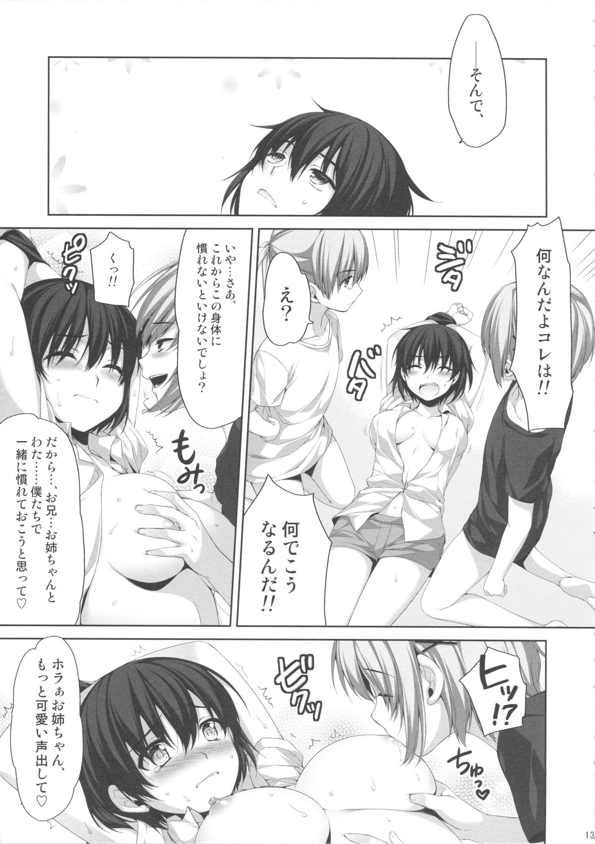 Ore ga Onna ni!? Itoko ga Itoko ni!? page 12 full