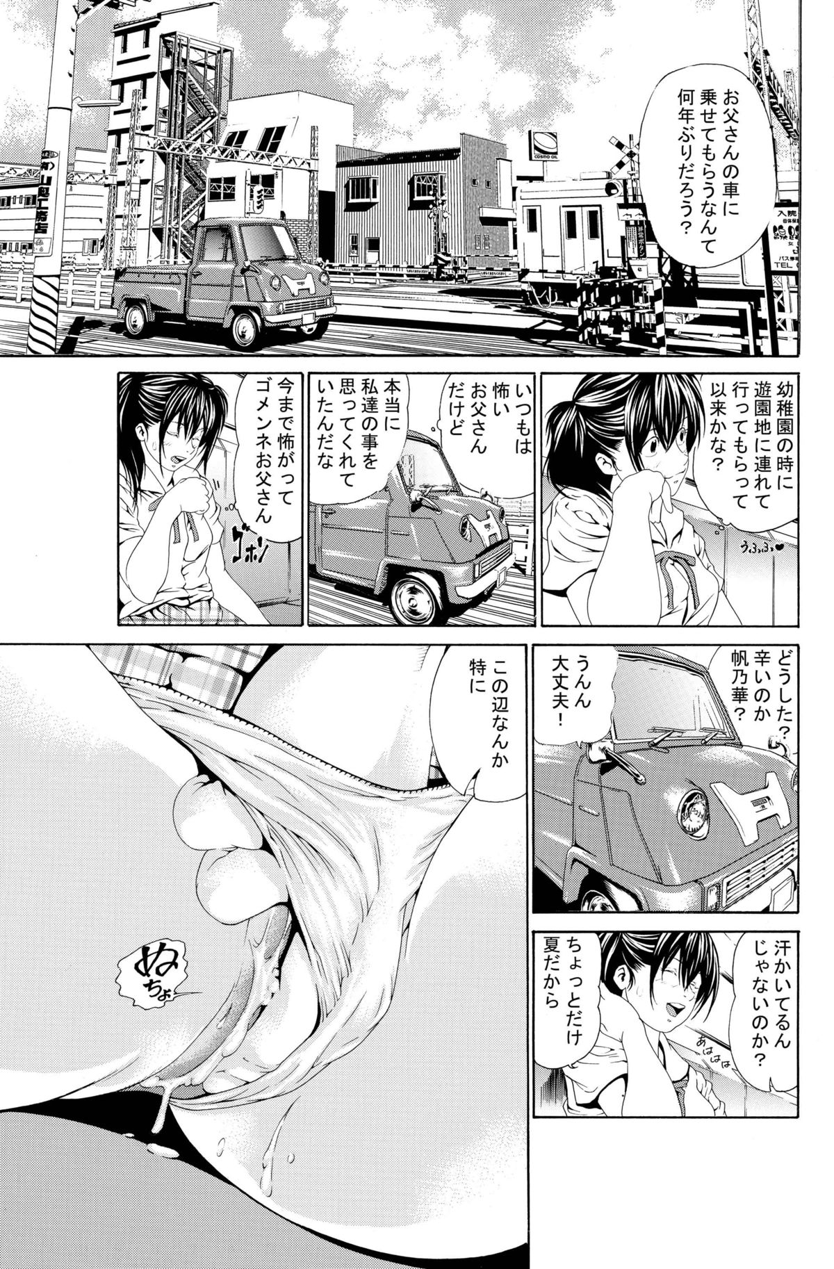 Kinshin Soukan ~Jitsujou Ryoujoku~ page 11 full