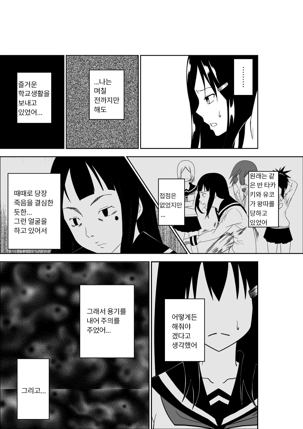 Higeki no Heroine no Nichijou | 비극의 히로인의 일상 page 4 full