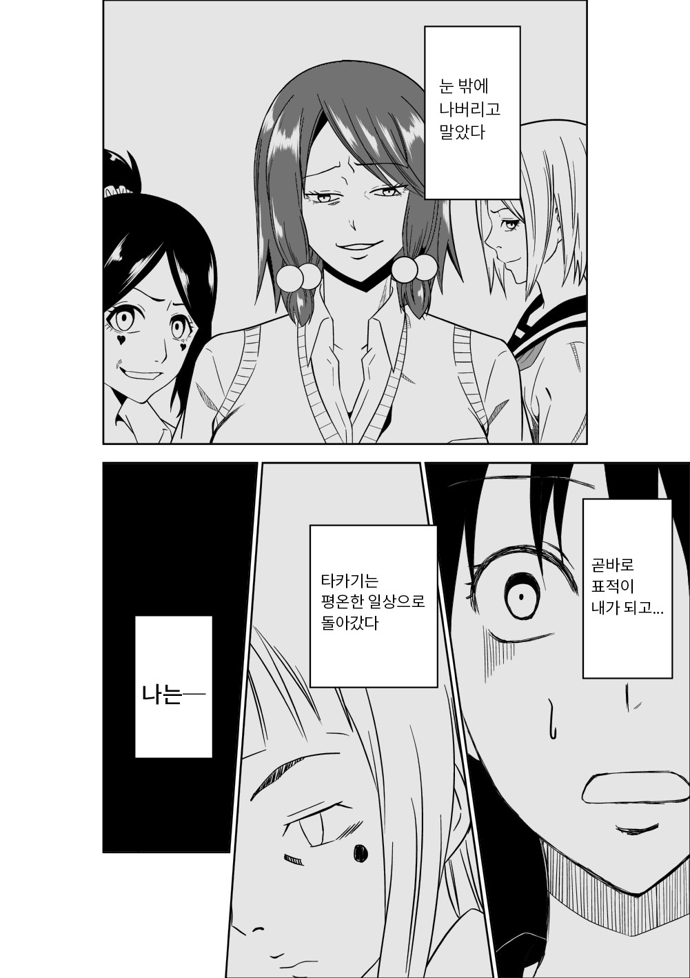 Higeki no Heroine no Nichijou | 비극의 히로인의 일상 page 5 full