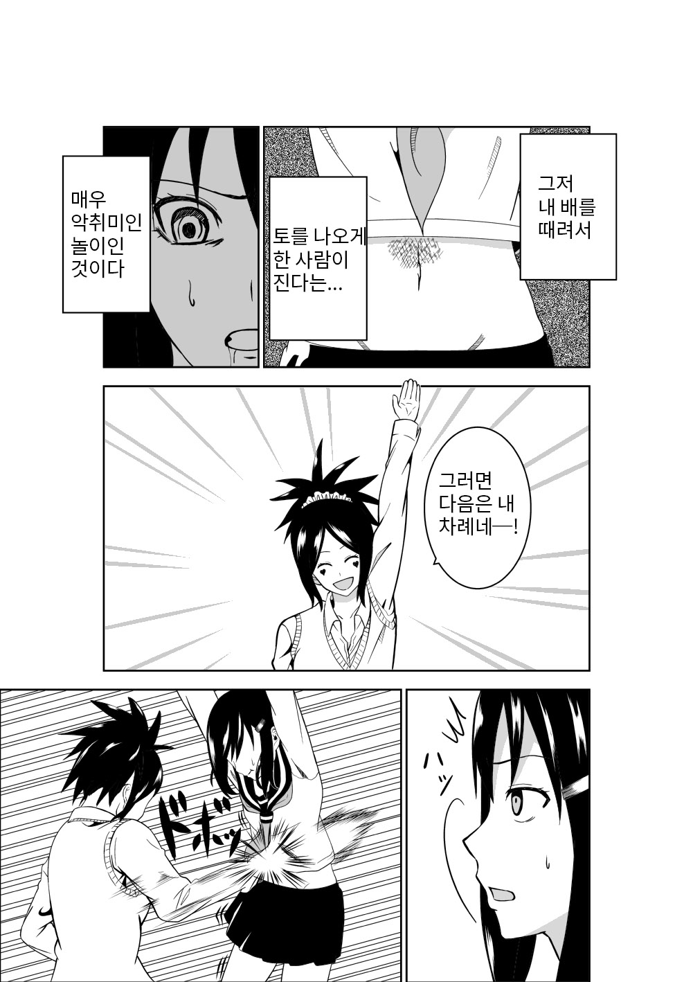Higeki no Heroine no Nichijou | 비극의 히로인의 일상 page 7 full