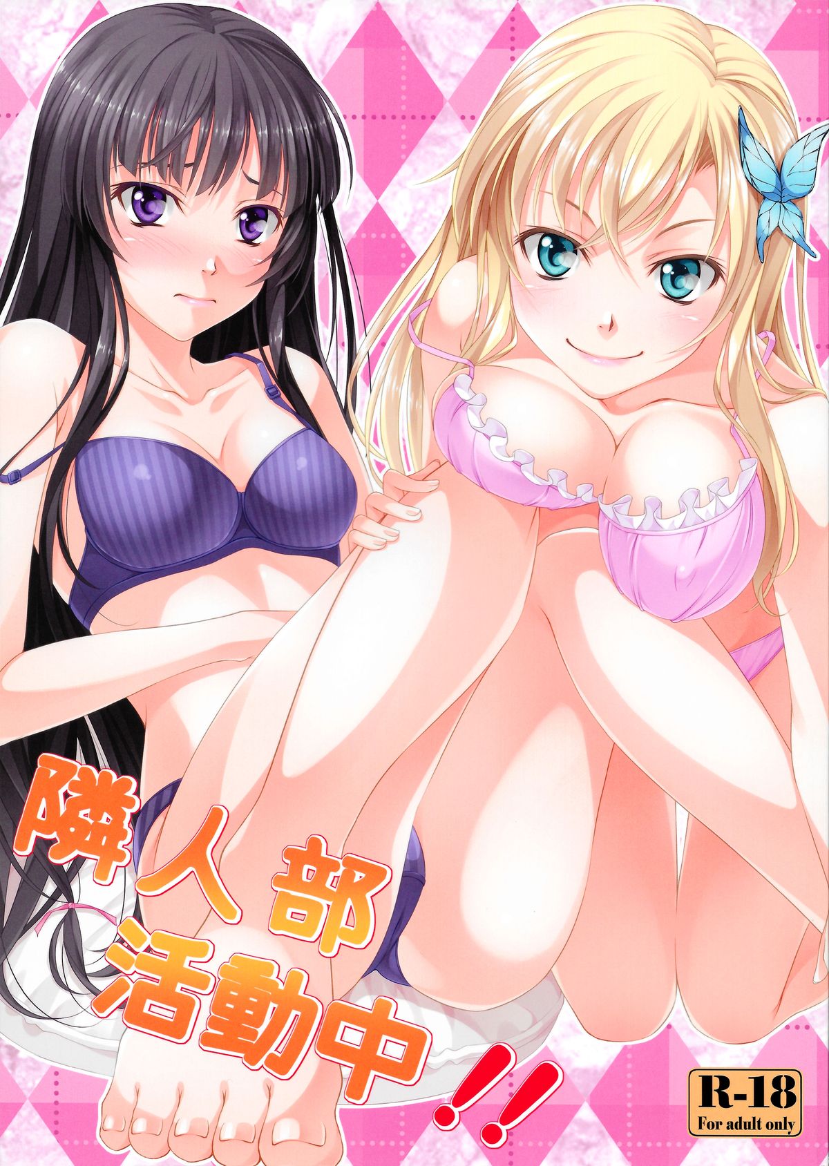 Rinjin-bu Katsudouchuu!! page 1 full