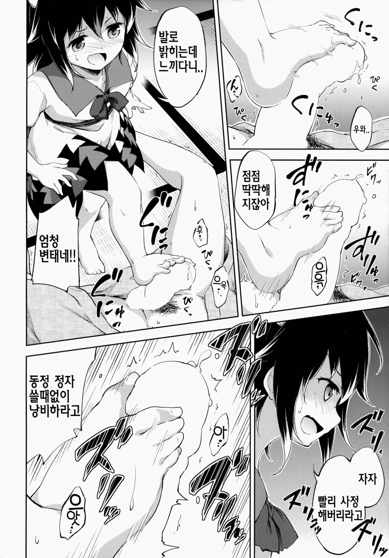 Amaotoshi page 11 full