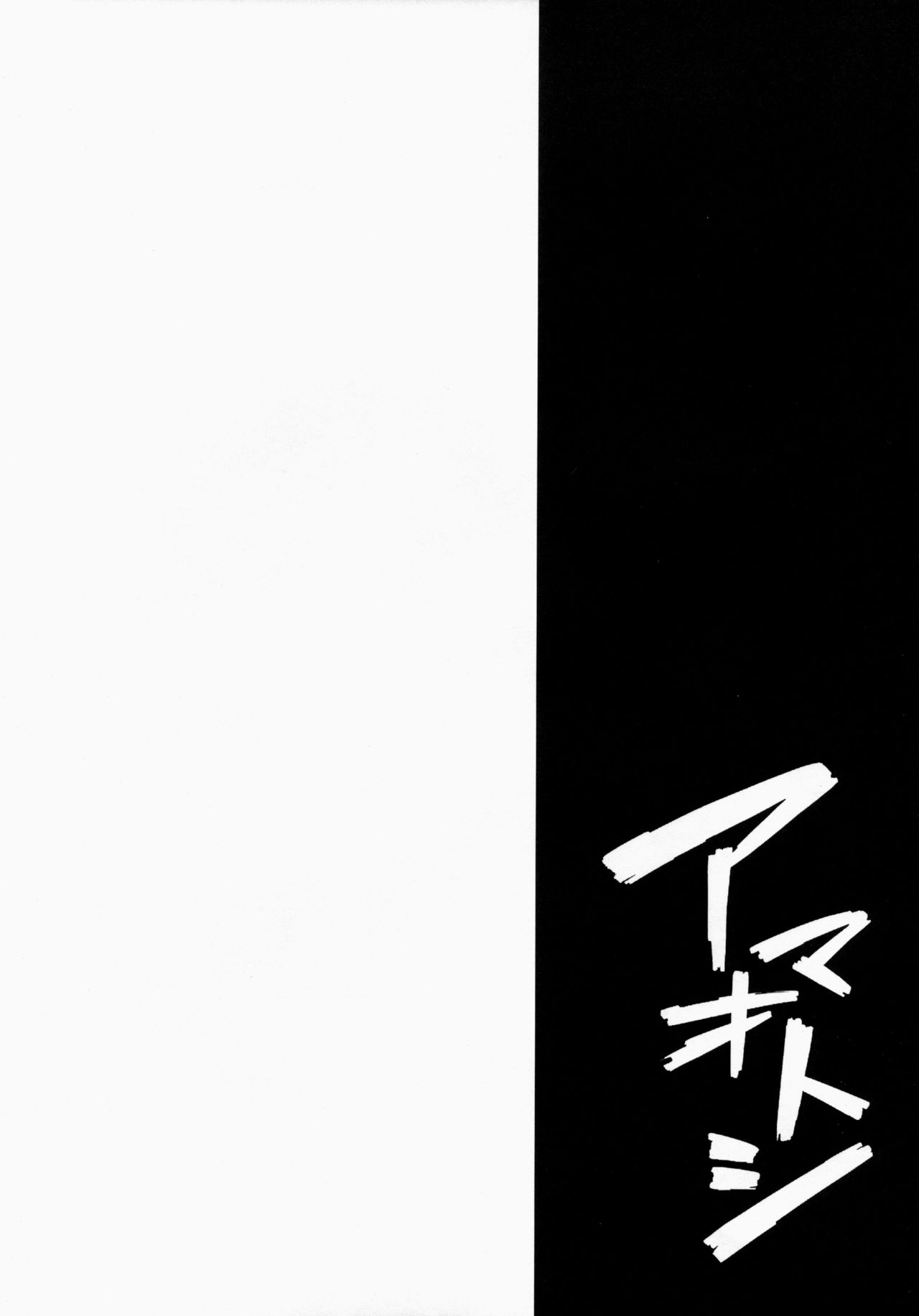 Amaotoshi page 3 full