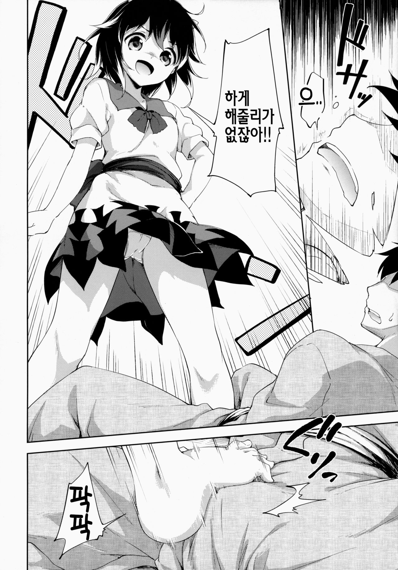 Amaotoshi page 9 full