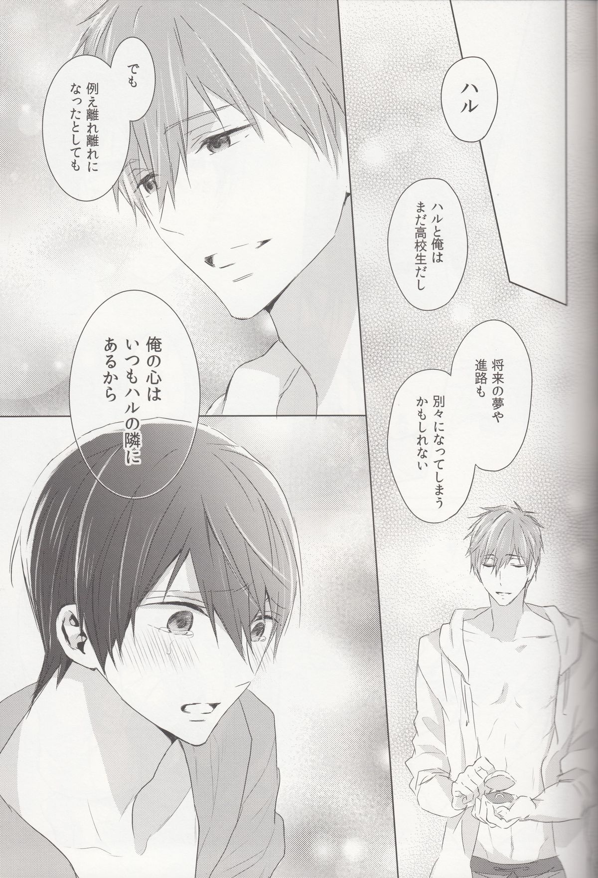 Suenagaku Oshiawase ni! page 12 full