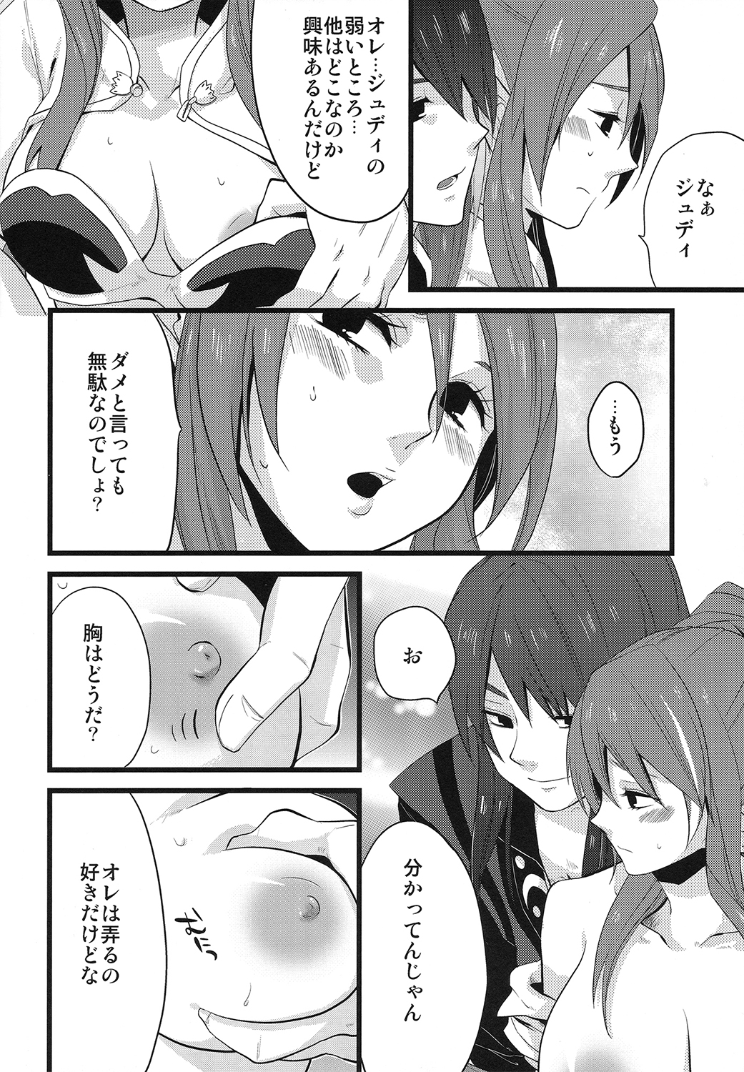 Milk Junkie page 11 full