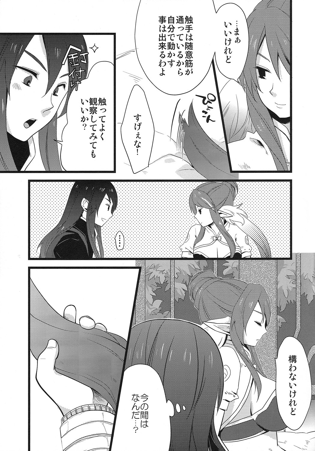 Milk Junkie page 6 full