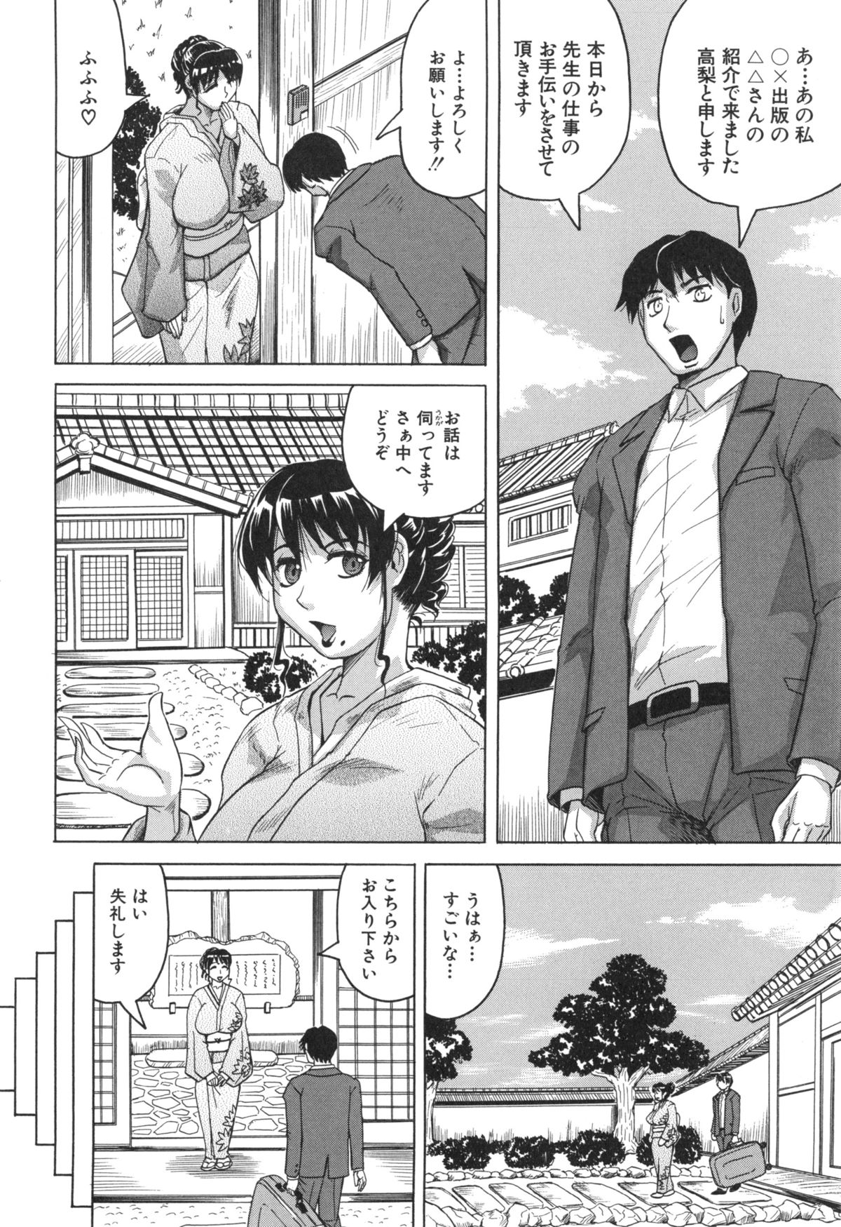 Oyako no Utage page 11 full