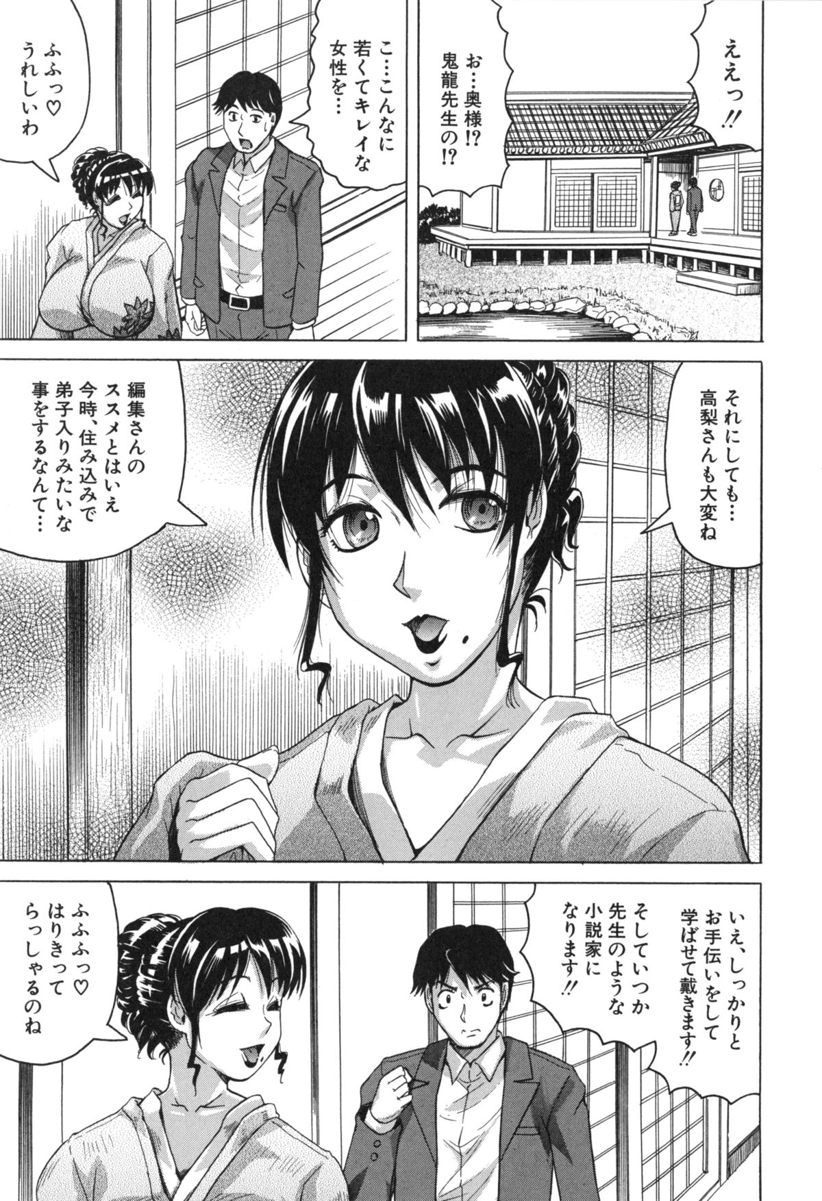 Oyako no Utage page 12 full