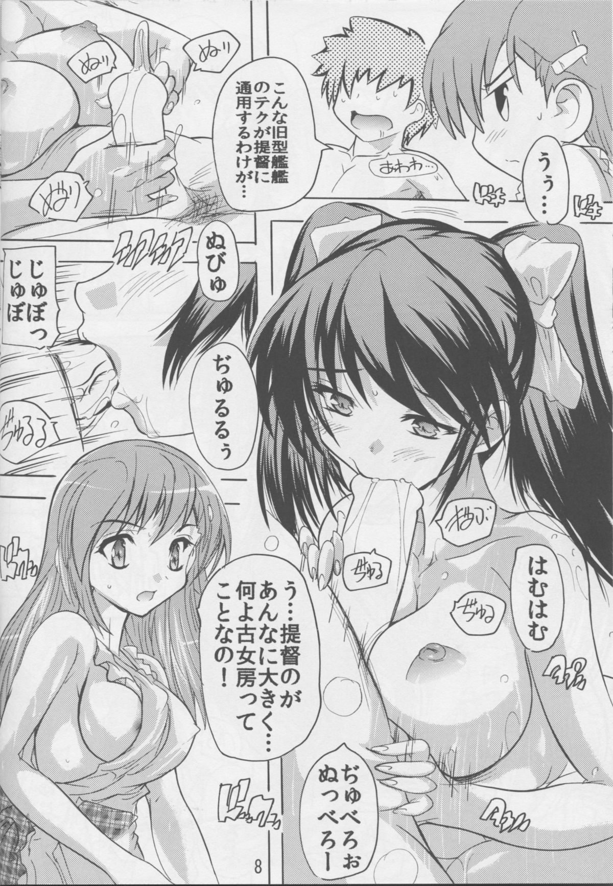 I-SUZU-YA page 7 full