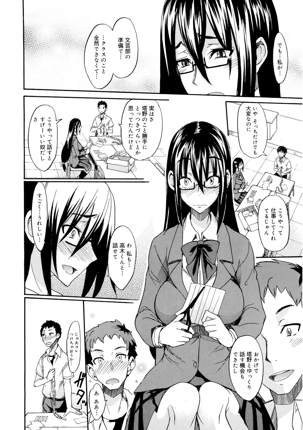 Ecchi MAX!! page 11 full