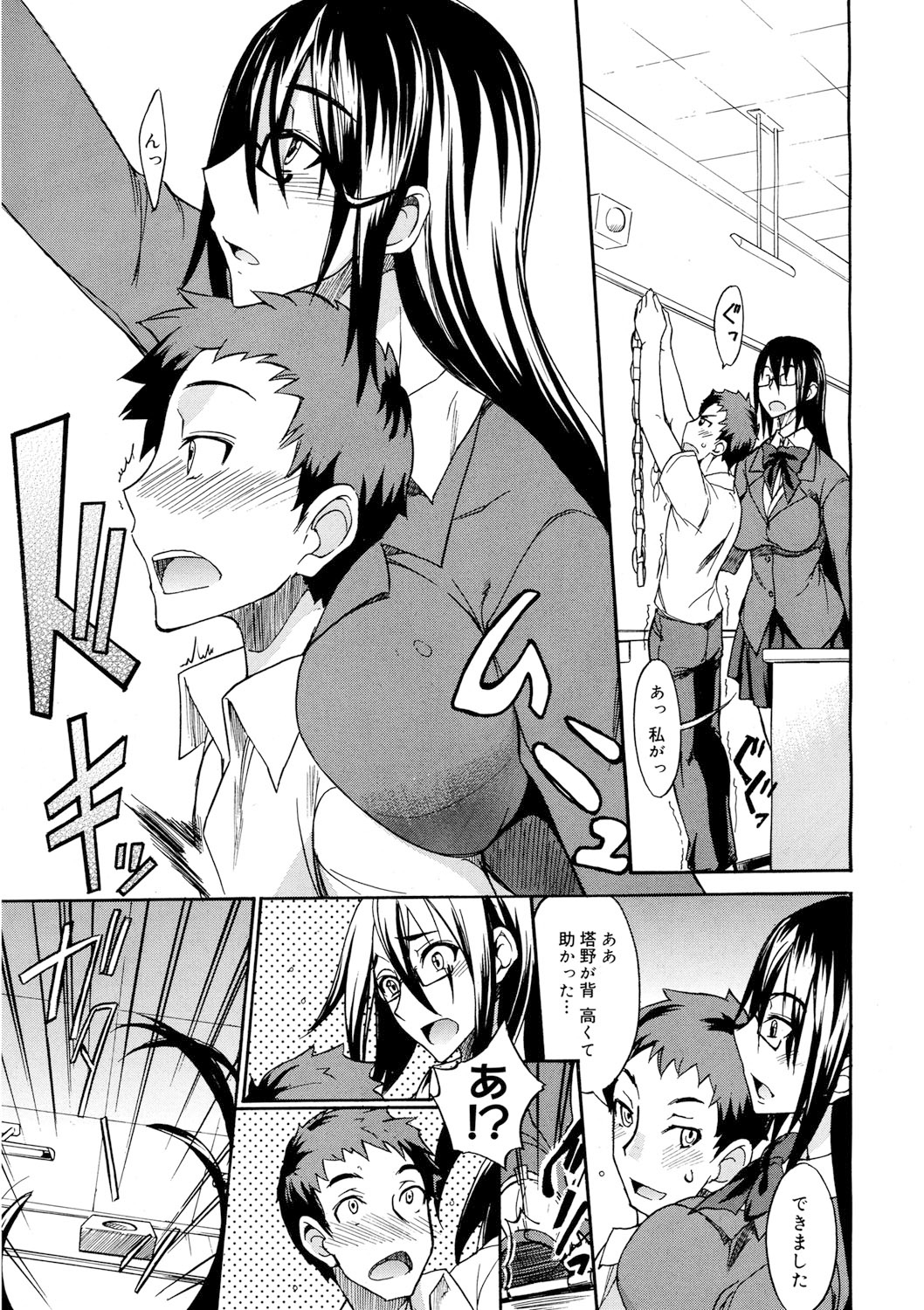 Ecchi MAX!! page 12 full