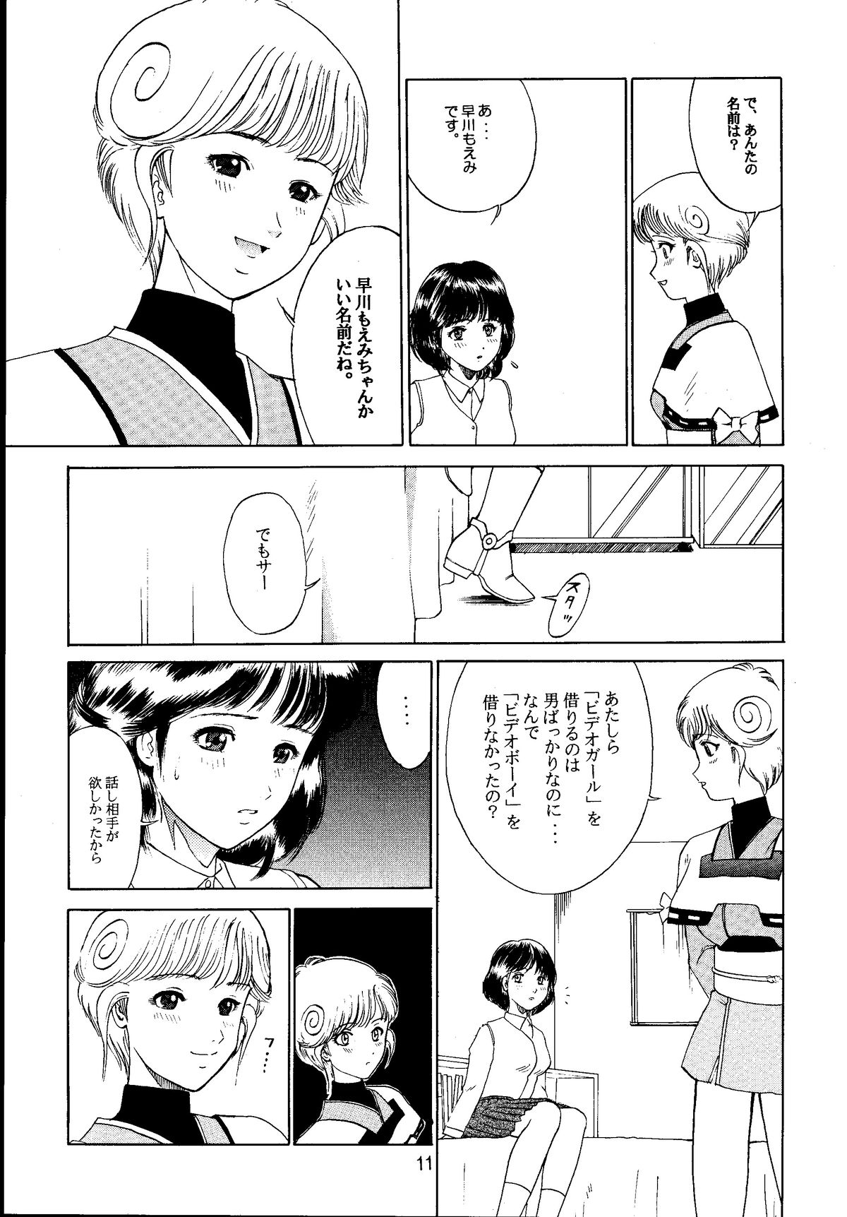 Denei Shoujo Moemi No Ai page 10 full