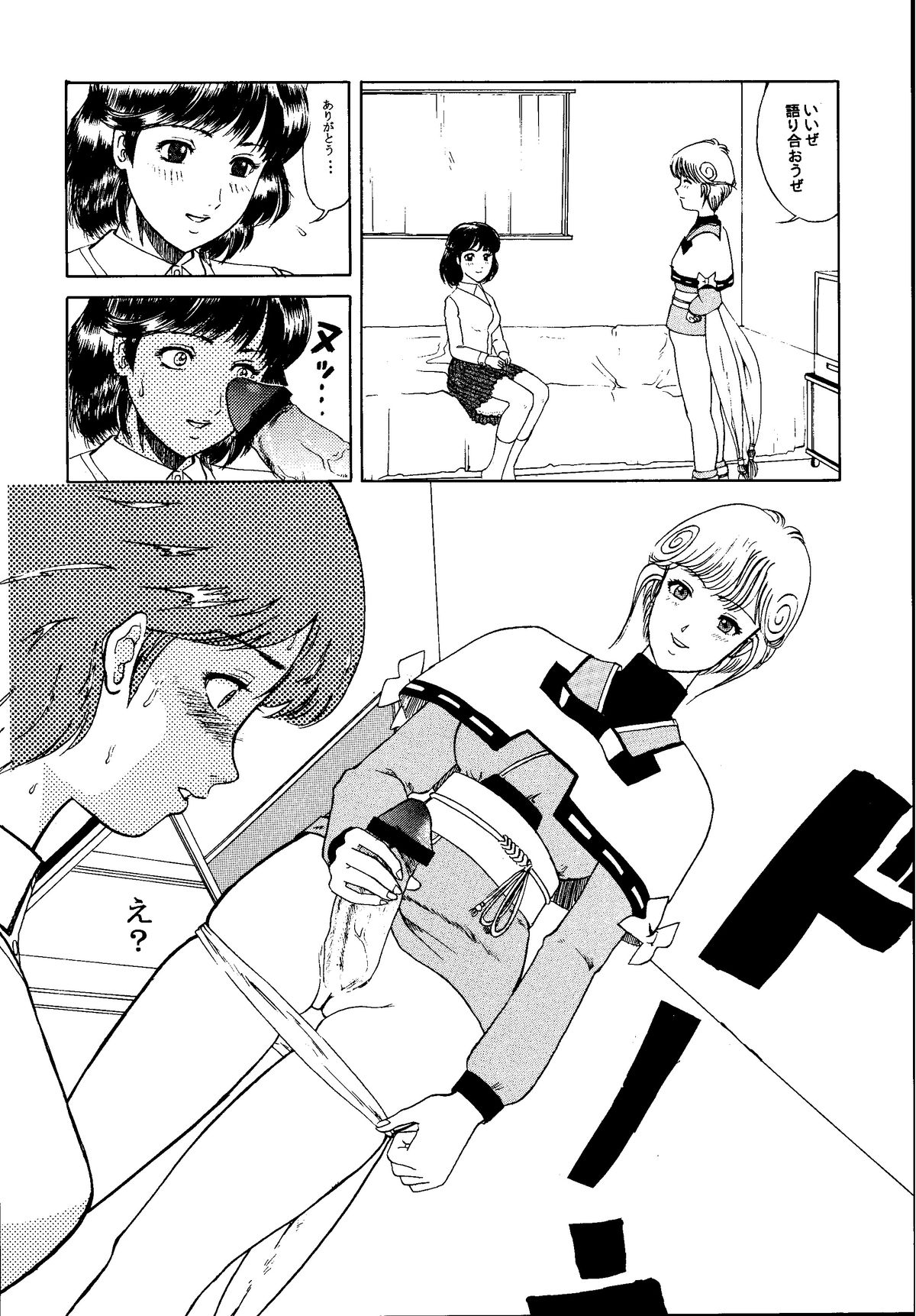Denei Shoujo Moemi No Ai page 11 full
