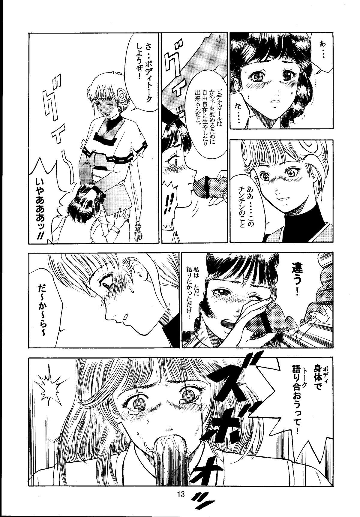 Denei Shoujo Moemi No Ai page 12 full