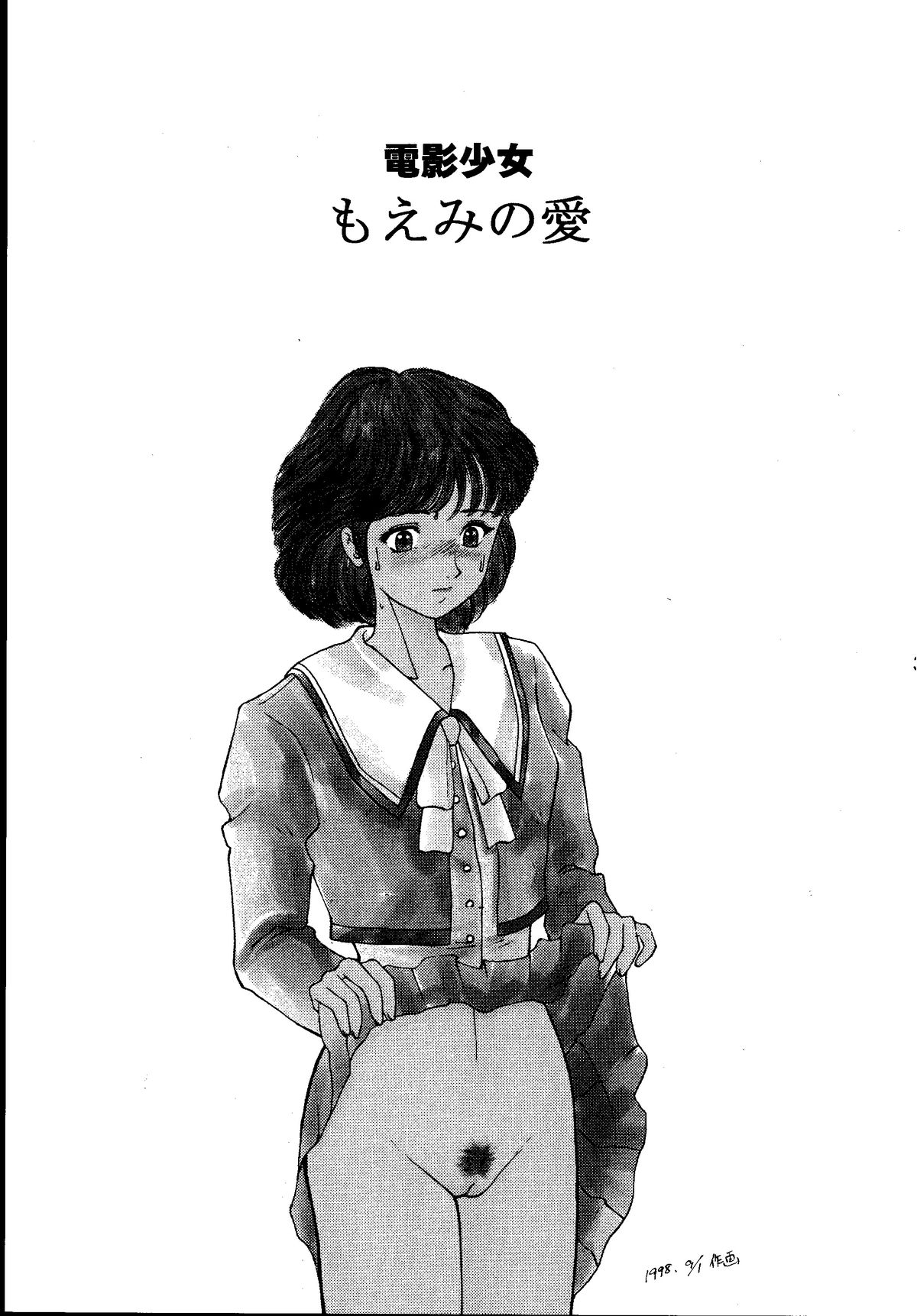 Denei Shoujo Moemi No Ai page 2 full