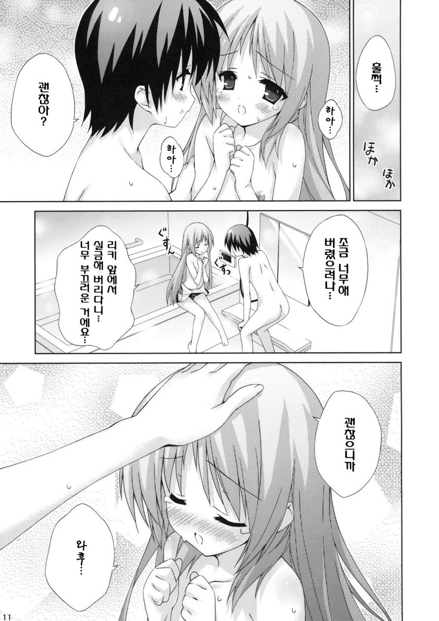 Wan Wan O! page 11 full