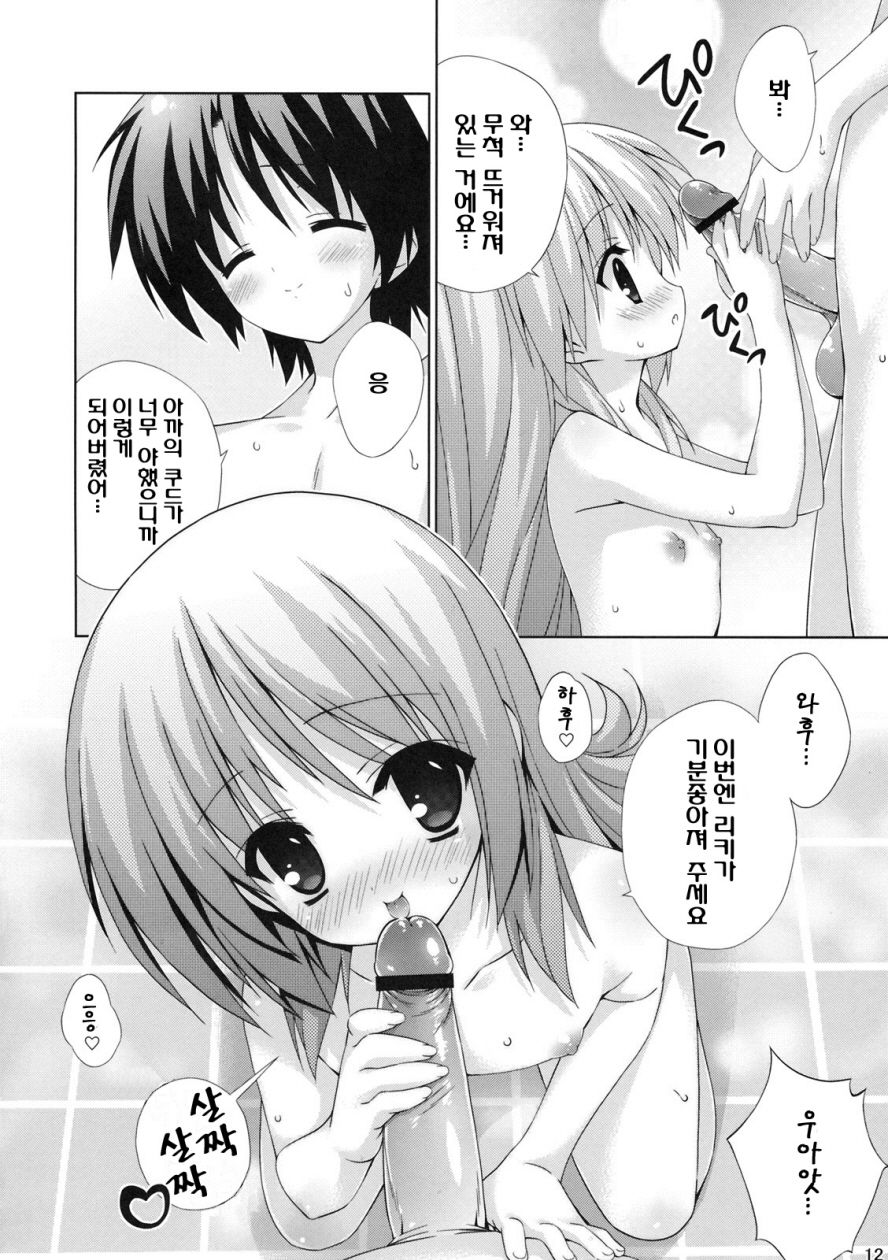 Wan Wan O! page 12 full
