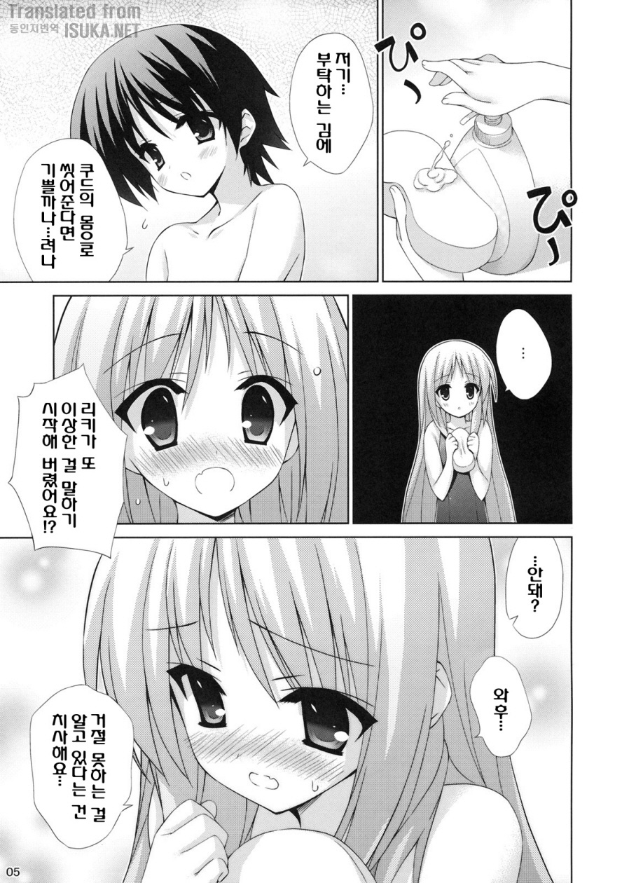 Wan Wan O! page 5 full
