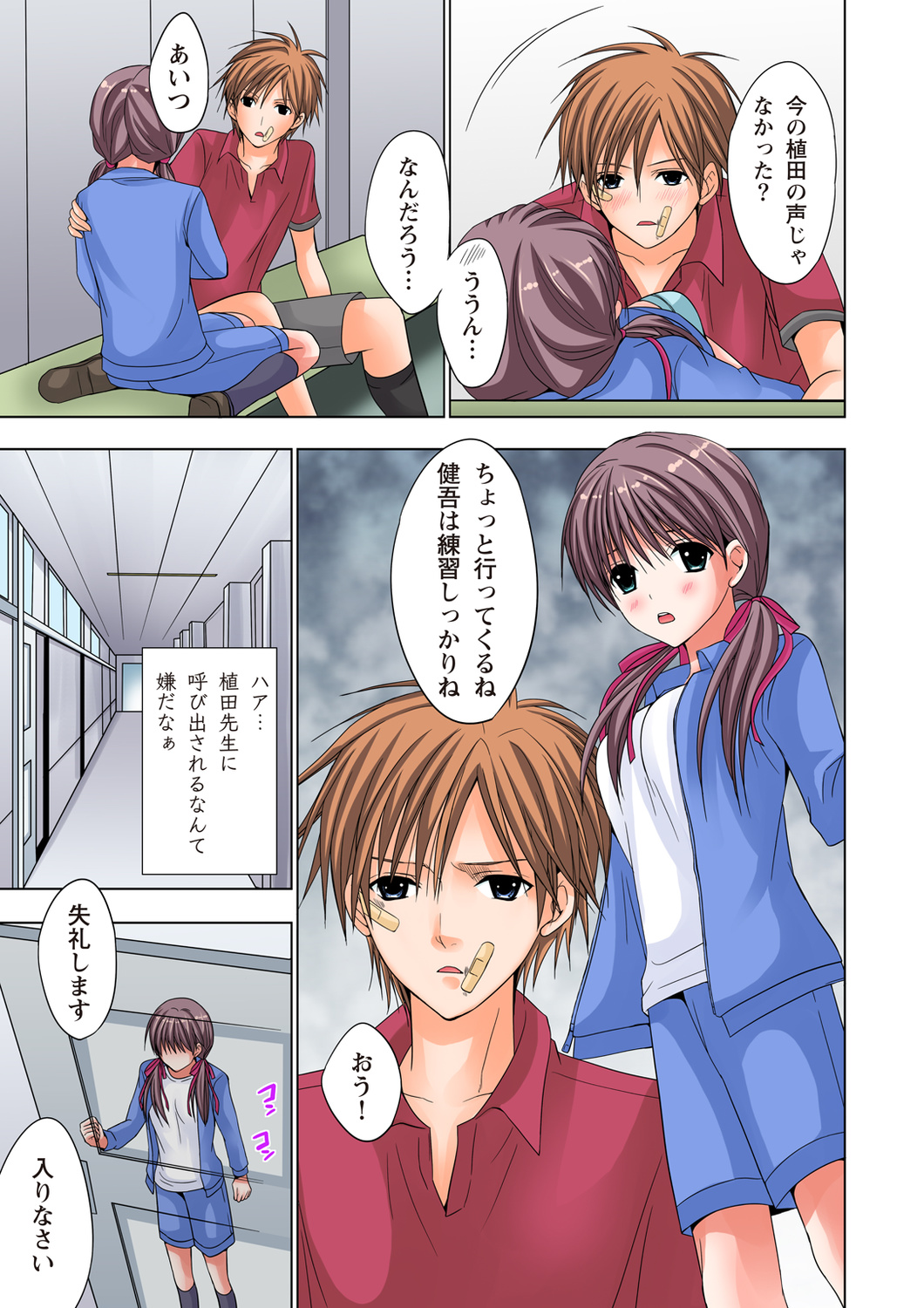 The Netorare ~Kinhi no Seito Shidou~ page 12 full