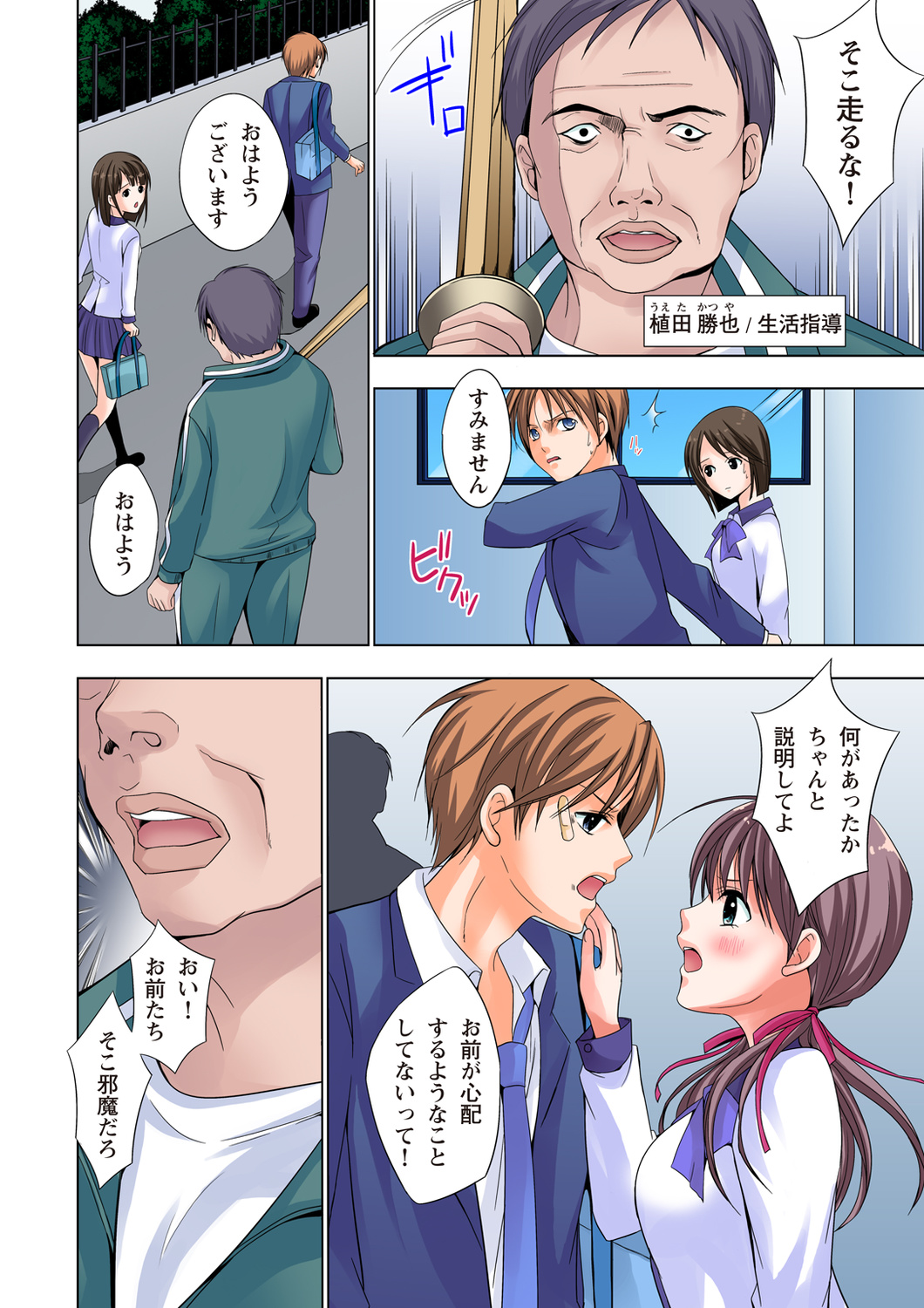 The Netorare ~Kinhi no Seito Shidou~ page 3 full