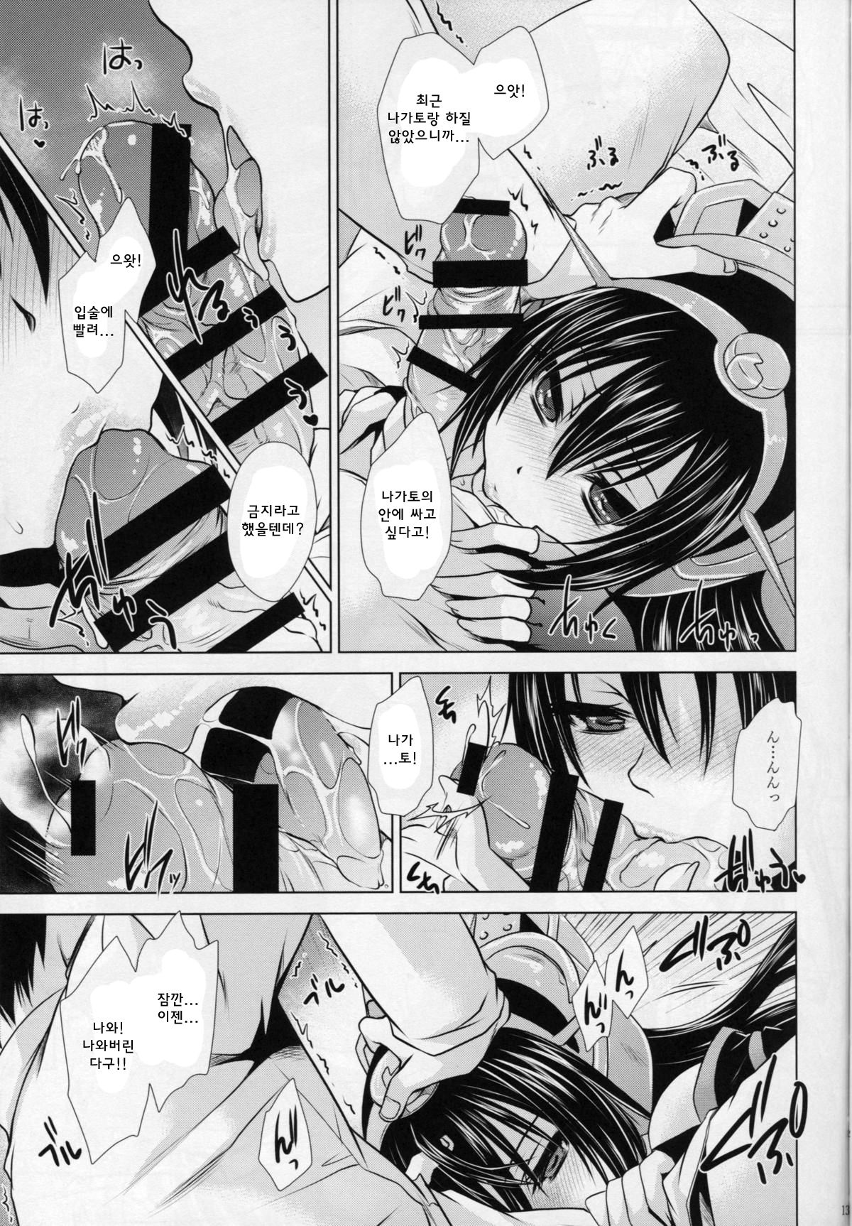 Amaku Torokete Meshimase Niizuma page 12 full