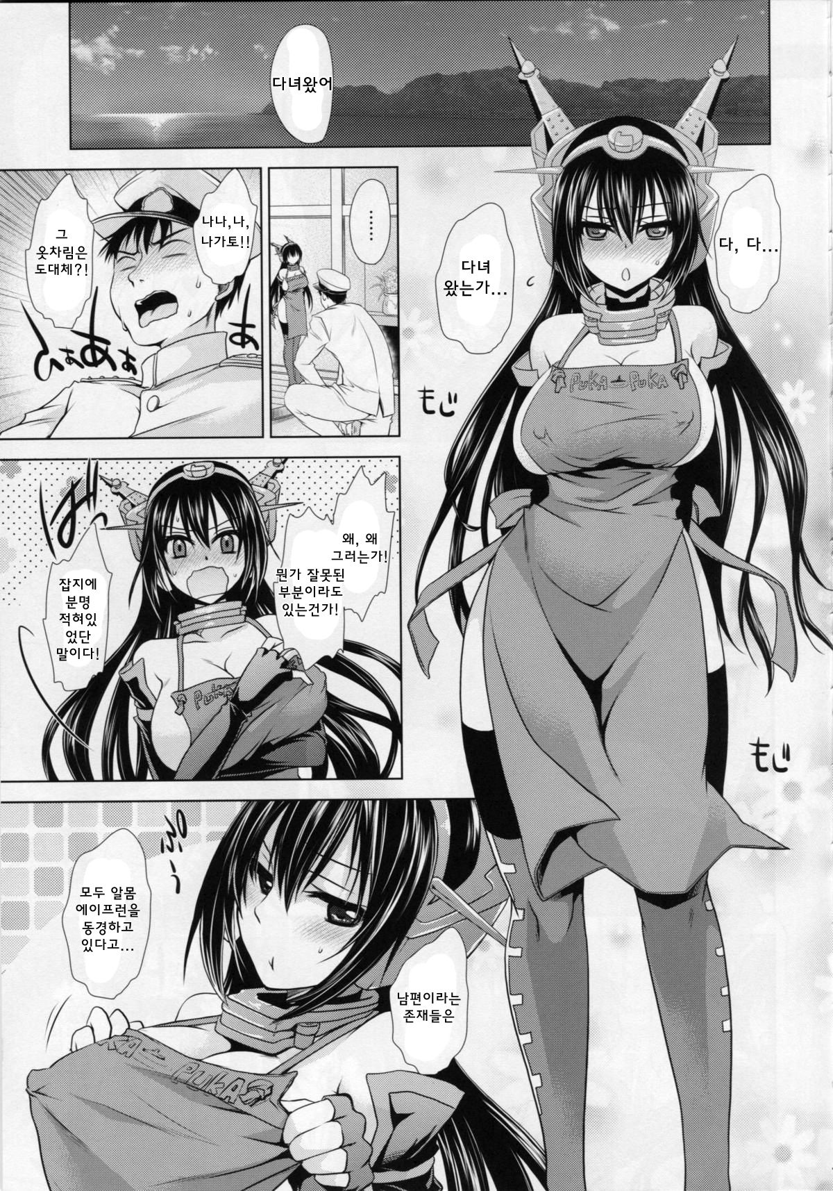Amaku Torokete Meshimase Niizuma page 6 full