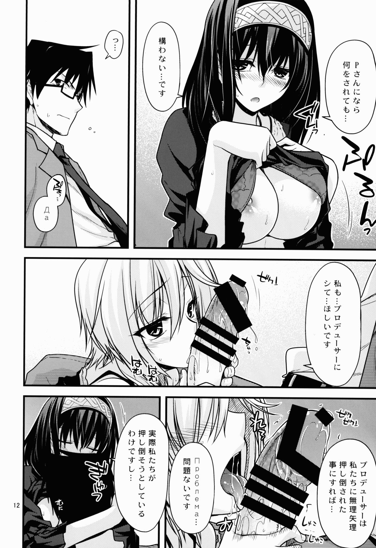 CINDERELLA COOLS page 12 full